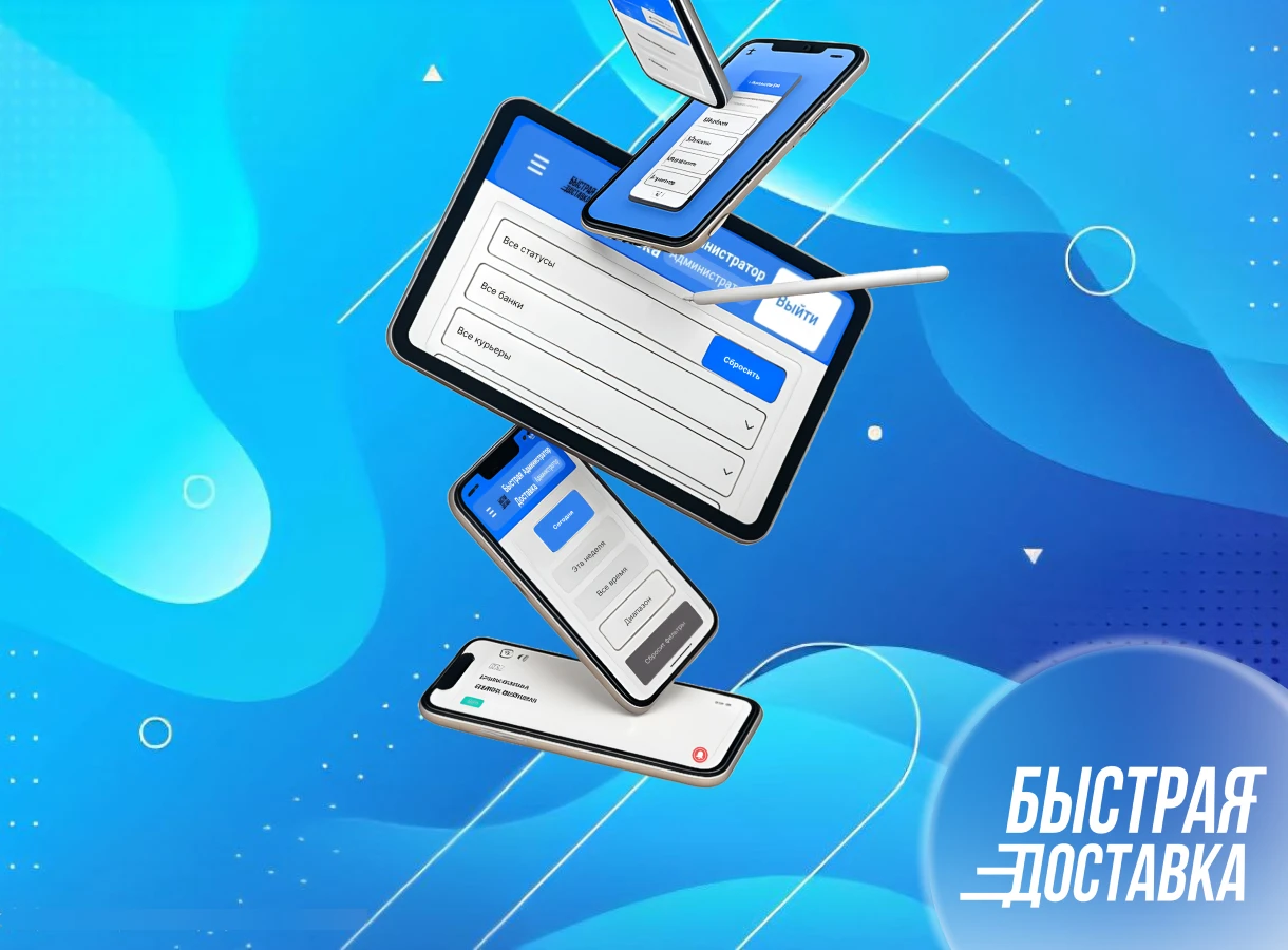 Быстрая доставка
