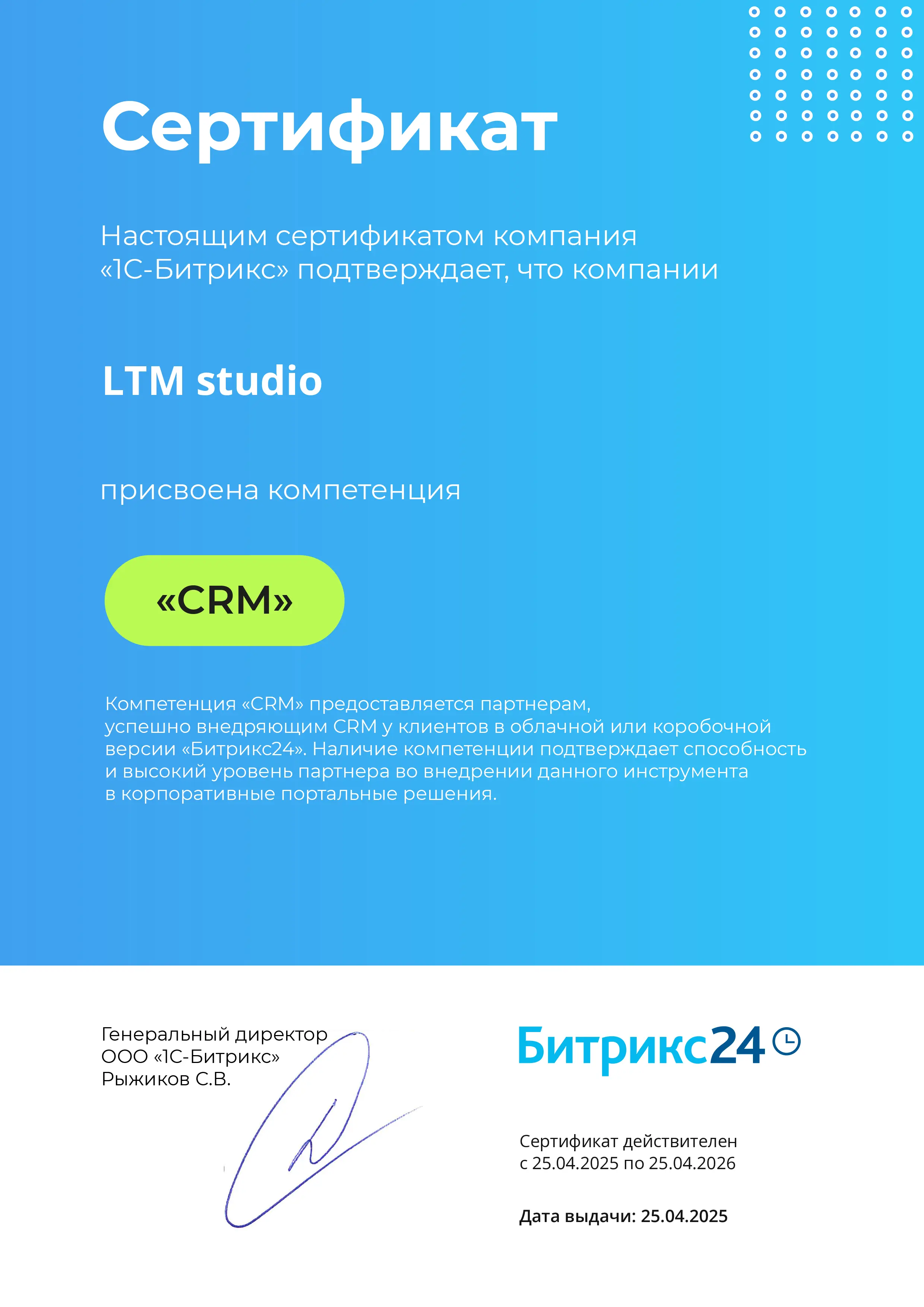 translate.bitrix_certificate