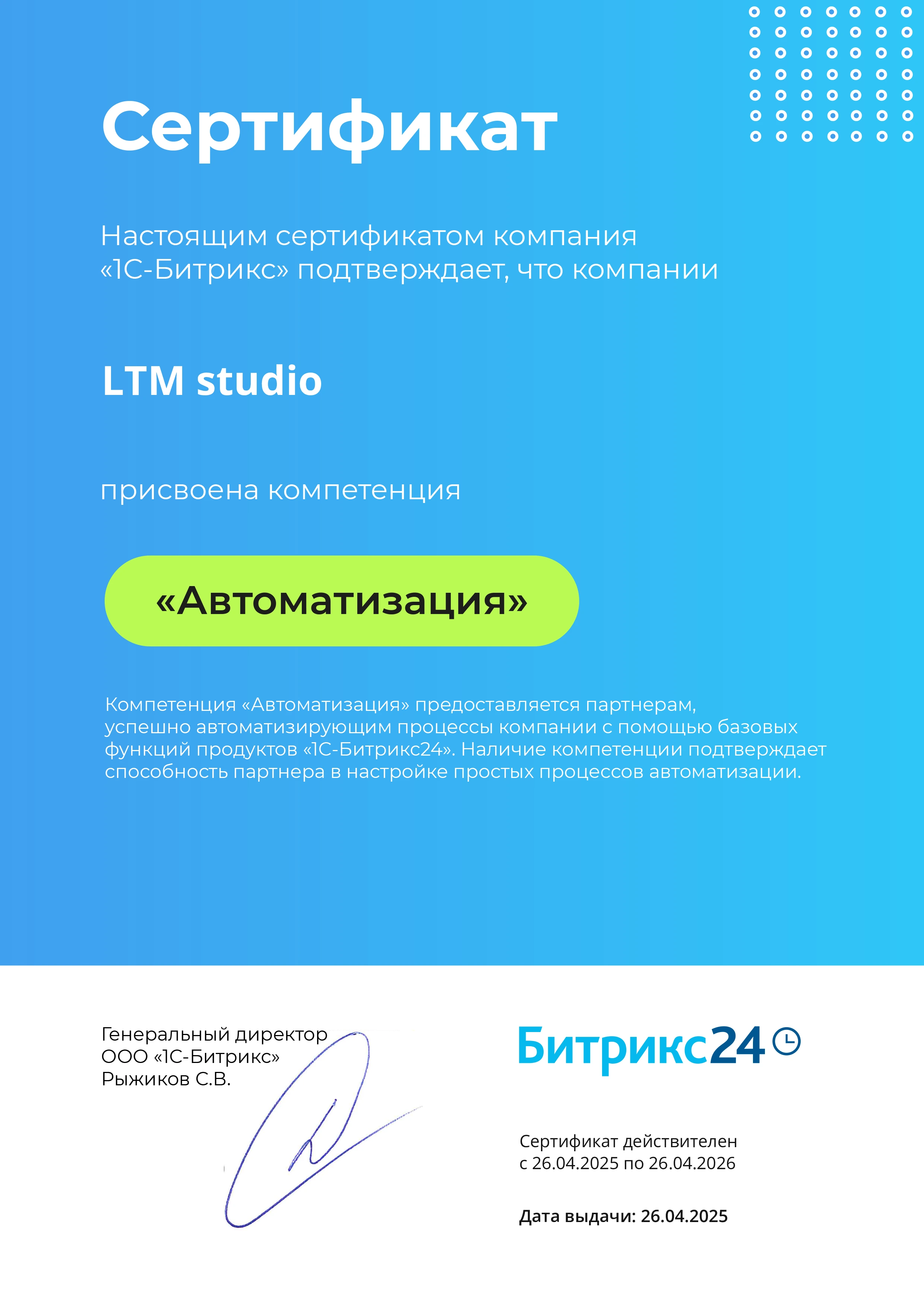 translate.bitrix_certificate