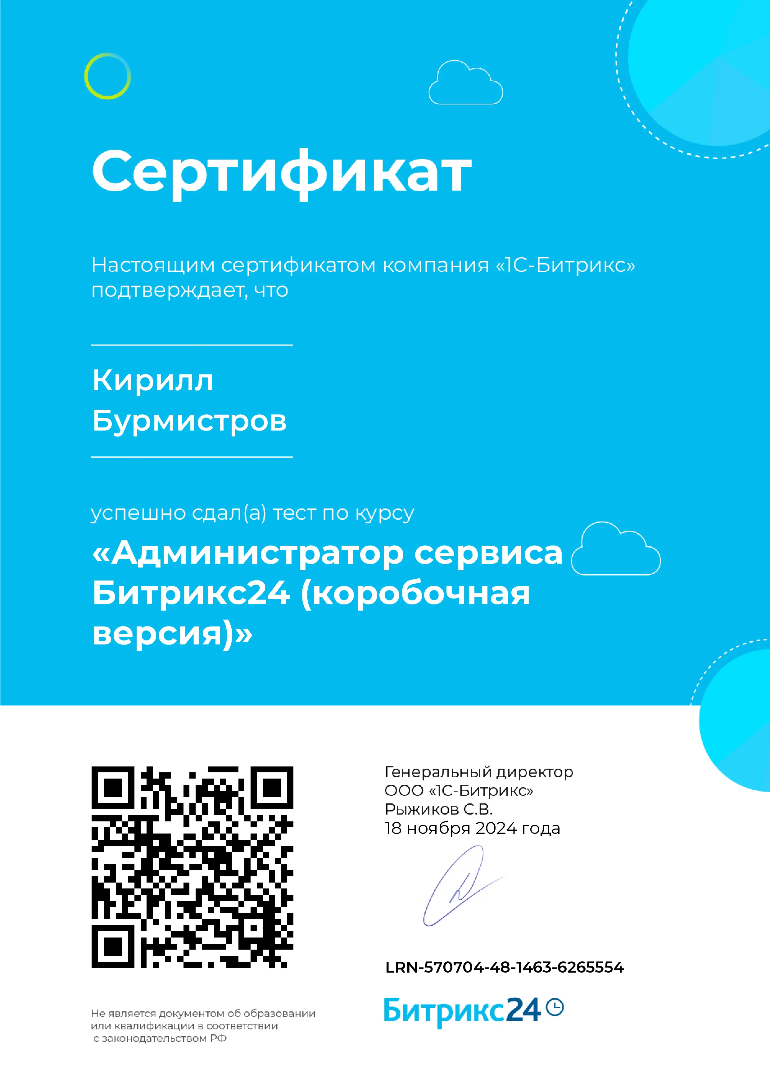 translate.bitrix_certificate