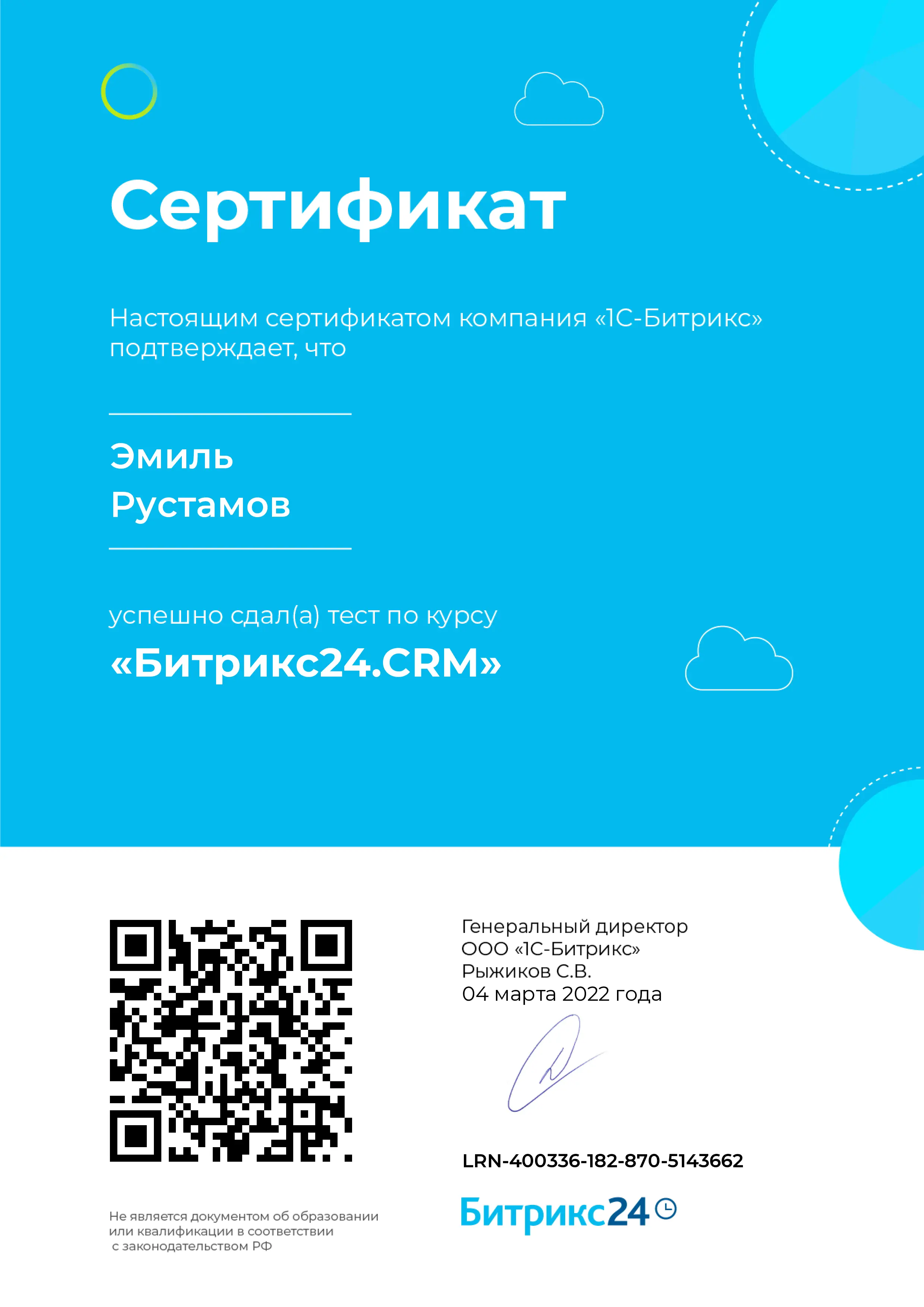 translate.bitrix_certificate
