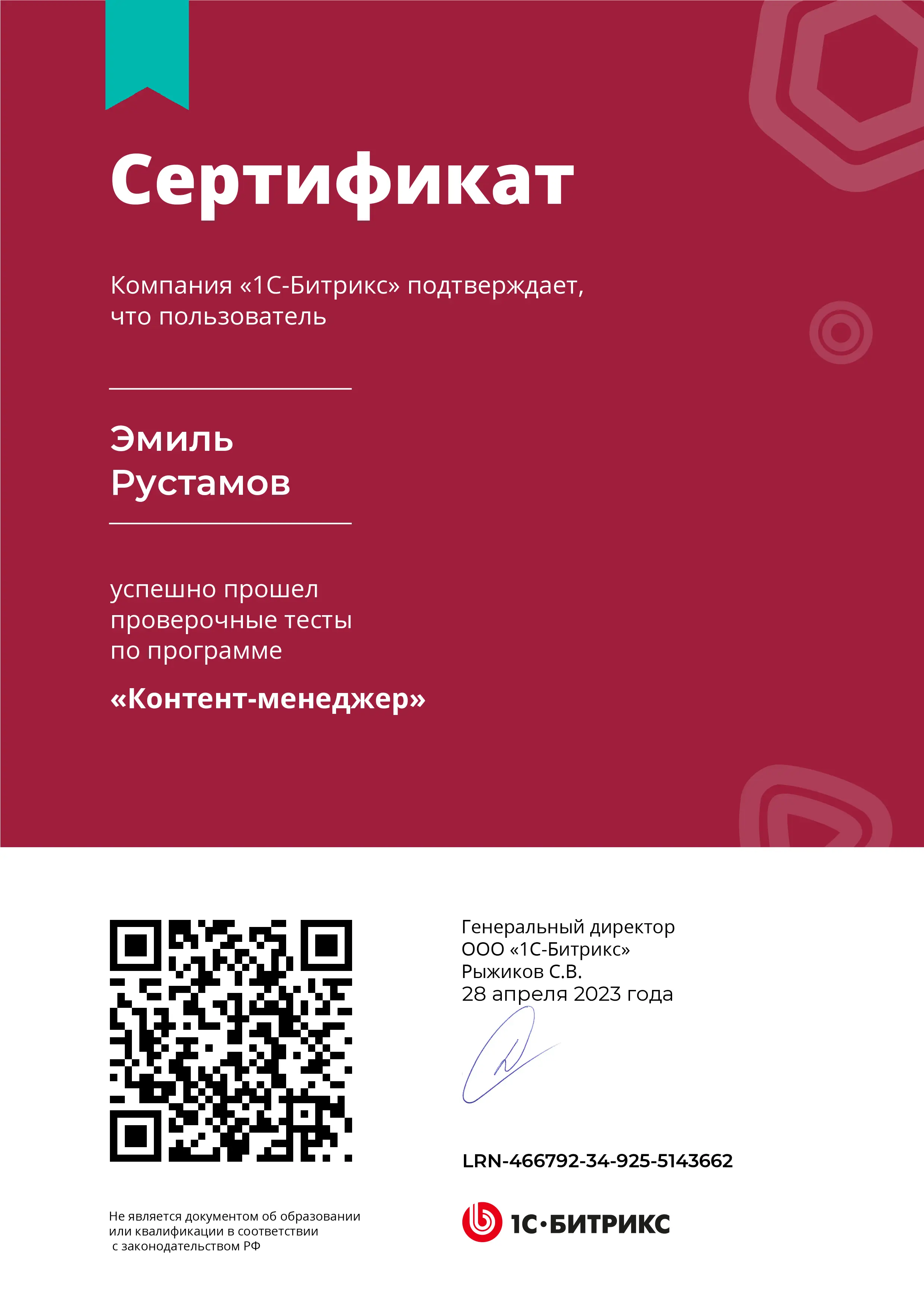 translate.bitrix_certificate