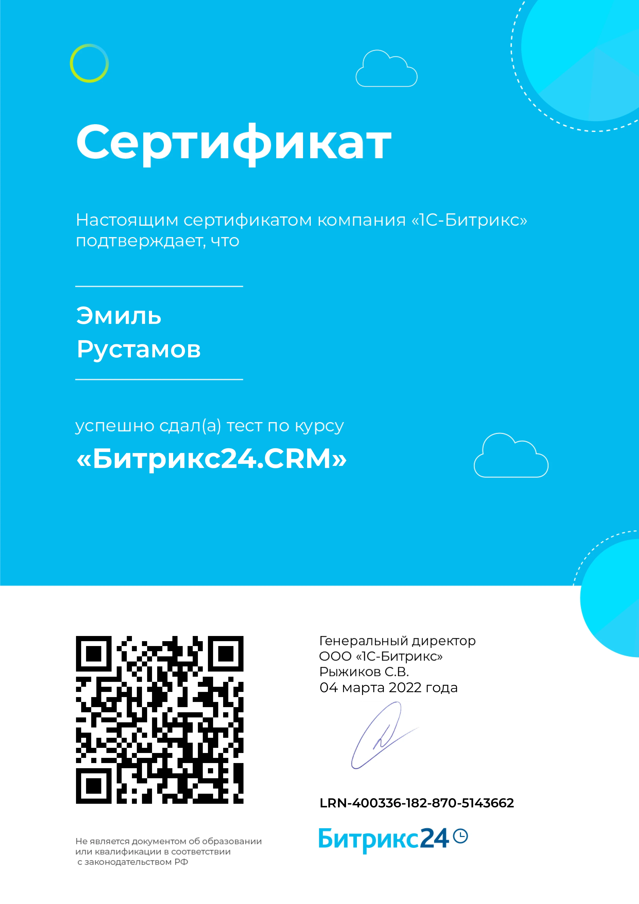 translate.bitrix_certificate
